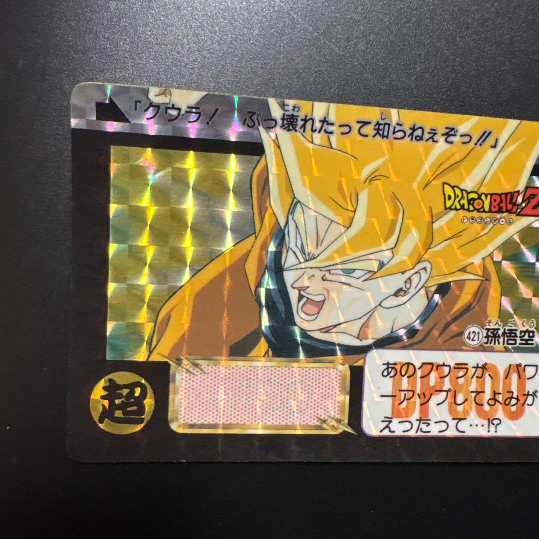 ドラゴンボールZ カードダス 超サイヤ人 悟空 2枚セット