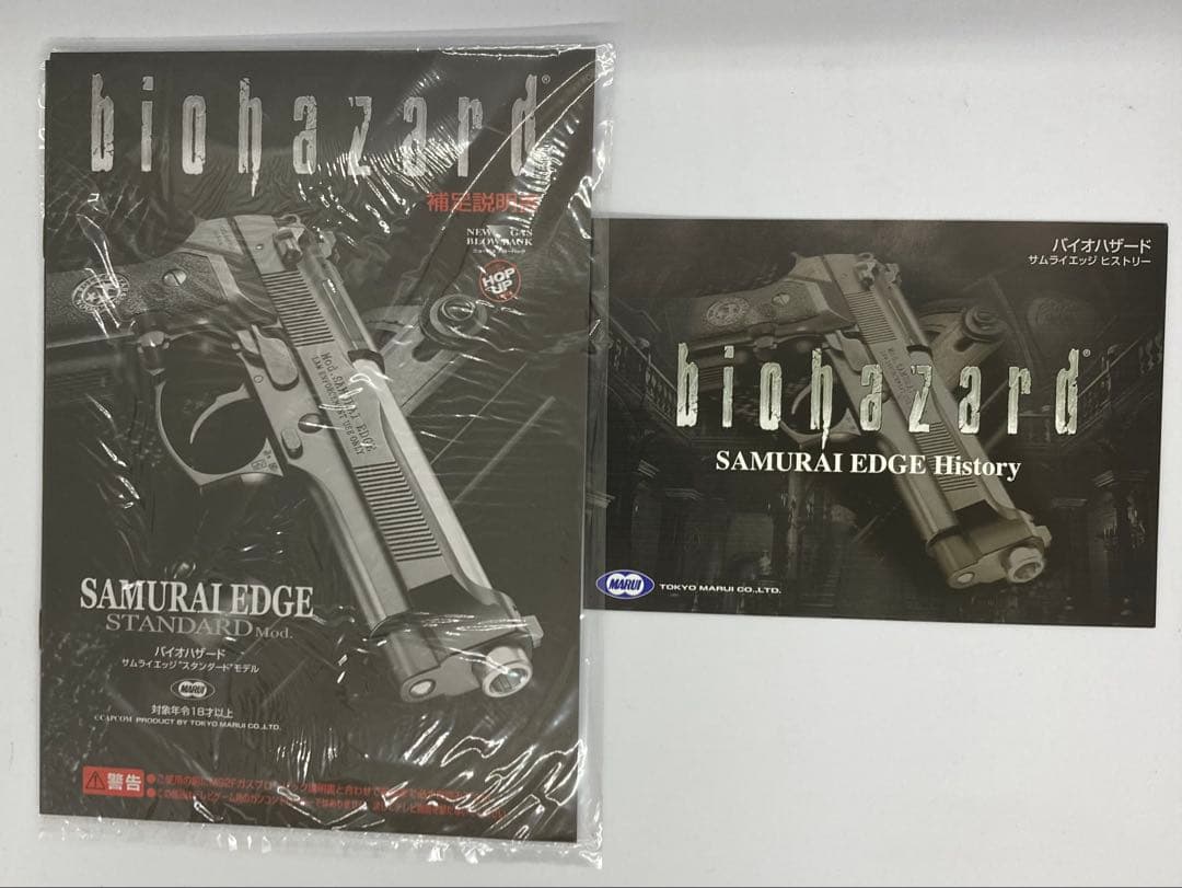 東京マルイ　バイオハザード サムライエッジ　スタンダードモデル