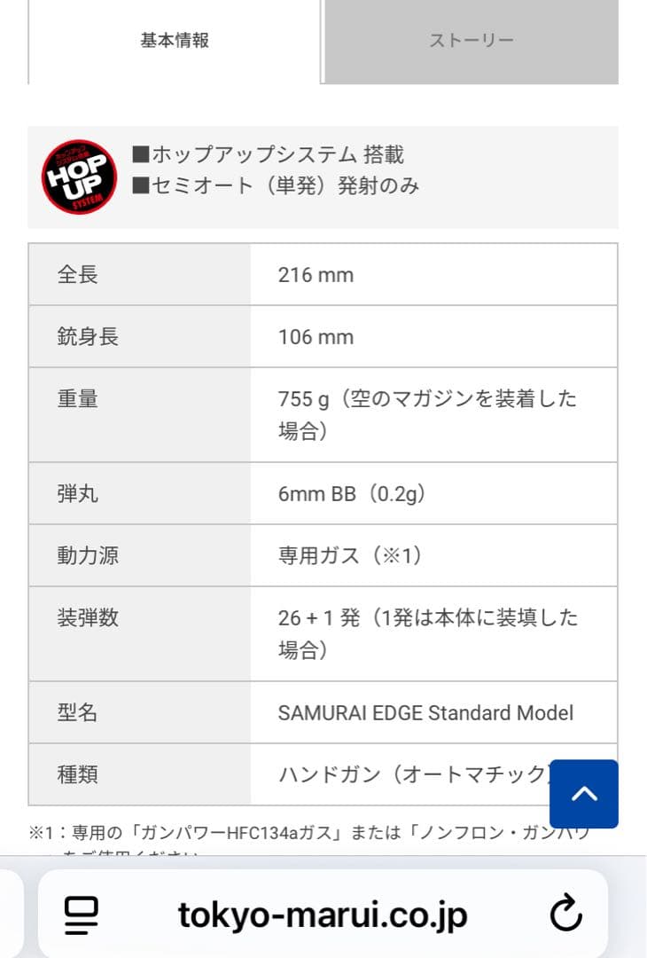 東京マルイ　バイオハザード サムライエッジ　スタンダードモデル