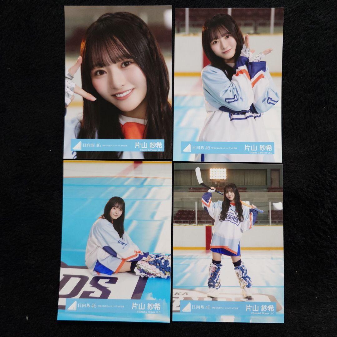 日向坂46 片山紗希「クリフハンガー」ジャケット写真衣装他 5コンプセット