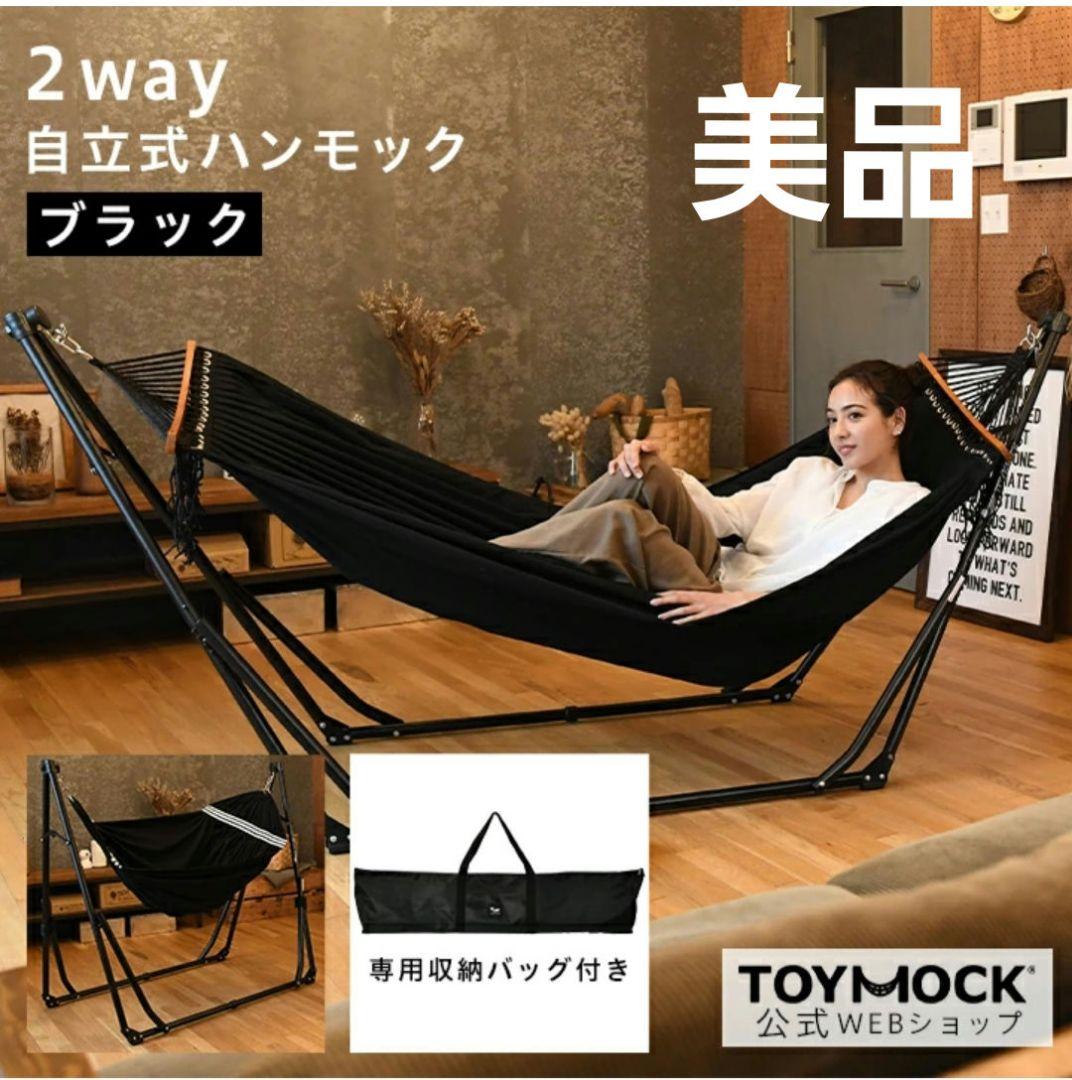 自立式ハンモック 2WAY トイモック ラシック キャンプ ハンモック