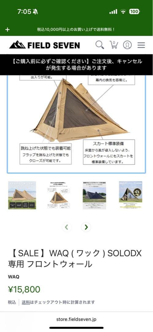 WAQ Alpha TC SOLO DX 専用フロントウォール