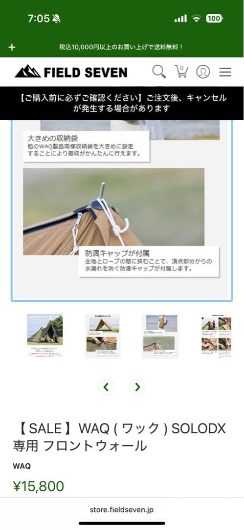 WAQ Alpha TC SOLO DX 専用フロントウォール