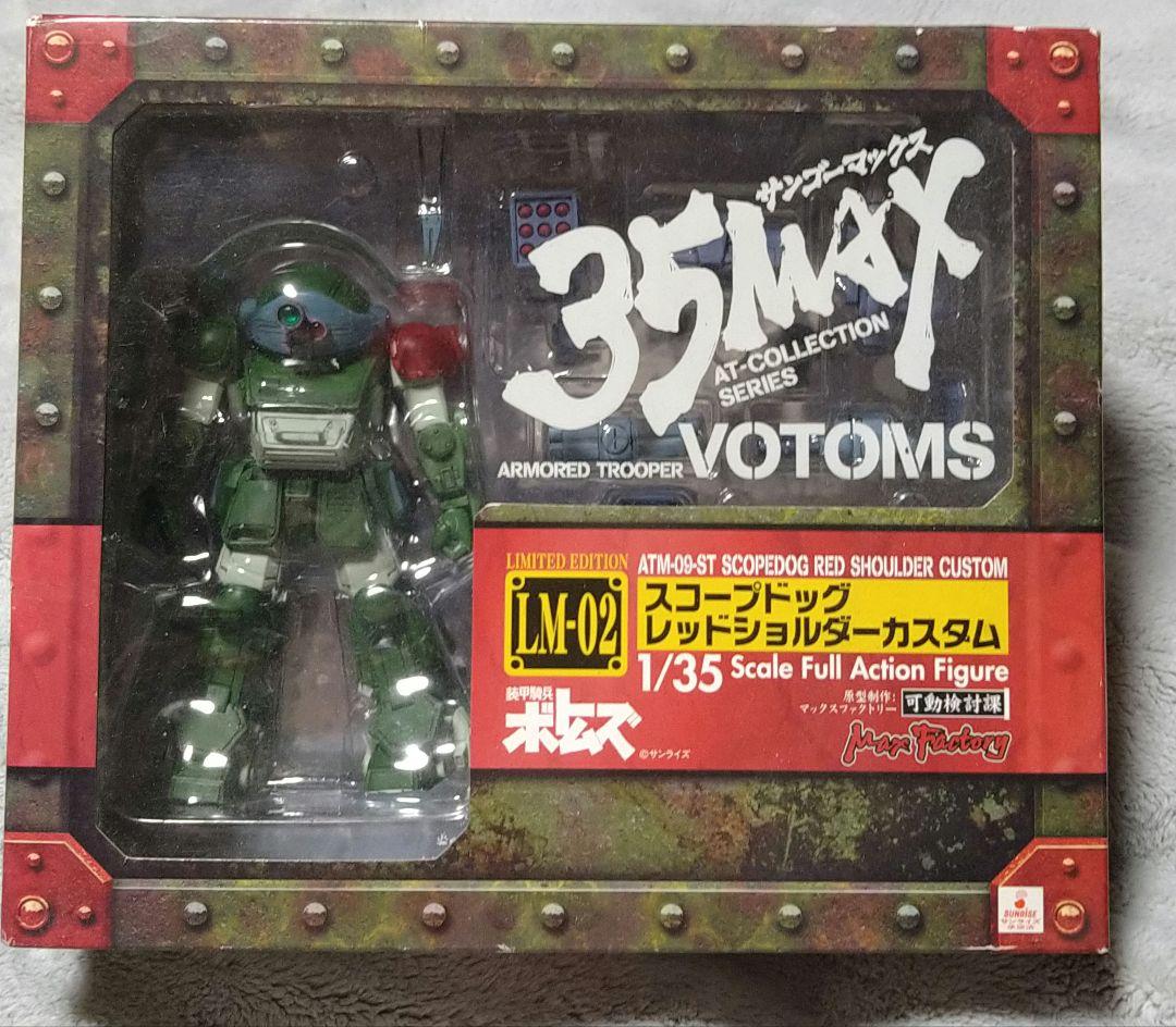 装甲騎兵ボトムズ 35MAX スコープドッグターボカスタム レッドショルダー