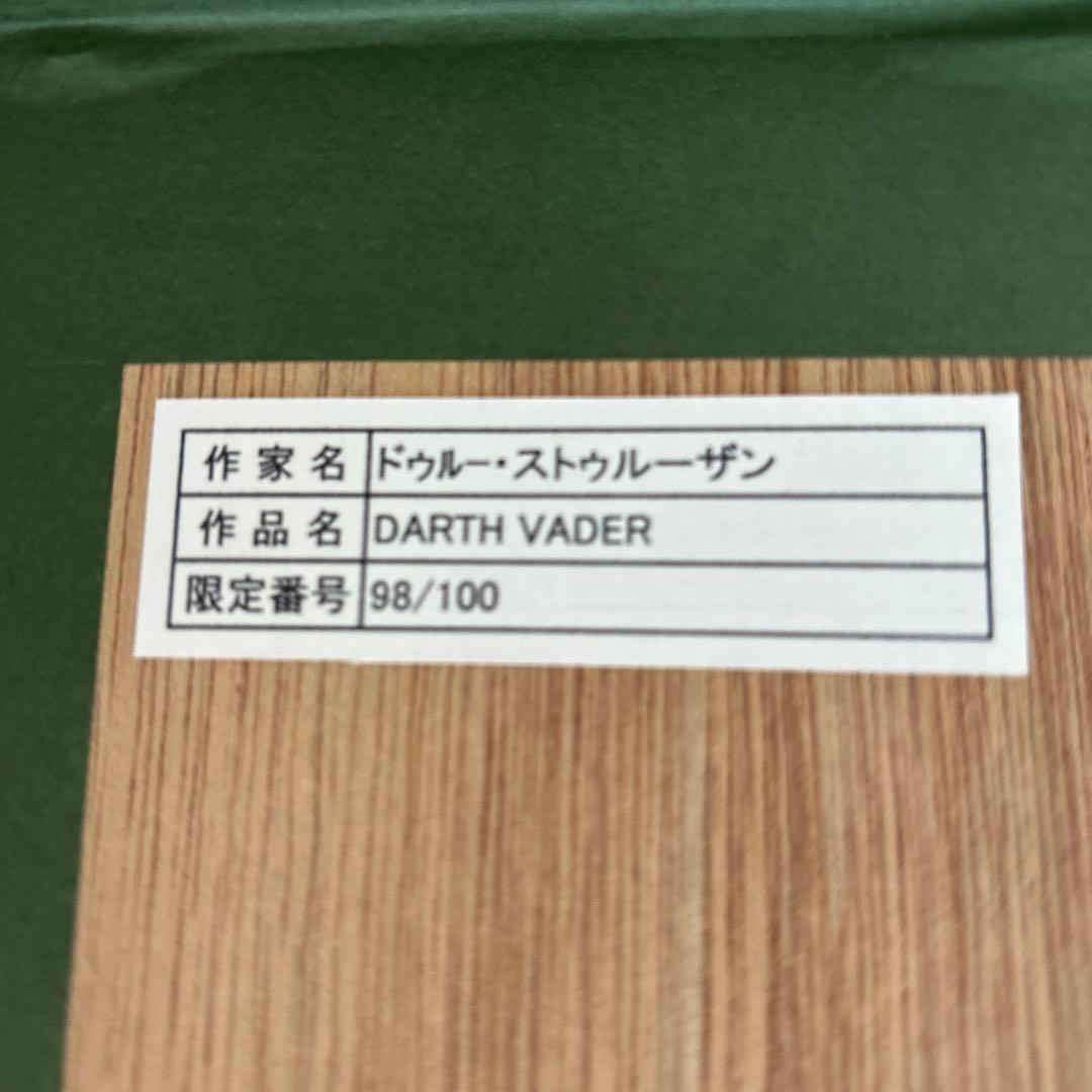 ドゥルーストゥルーザン スターウォーズ世界限定100枚