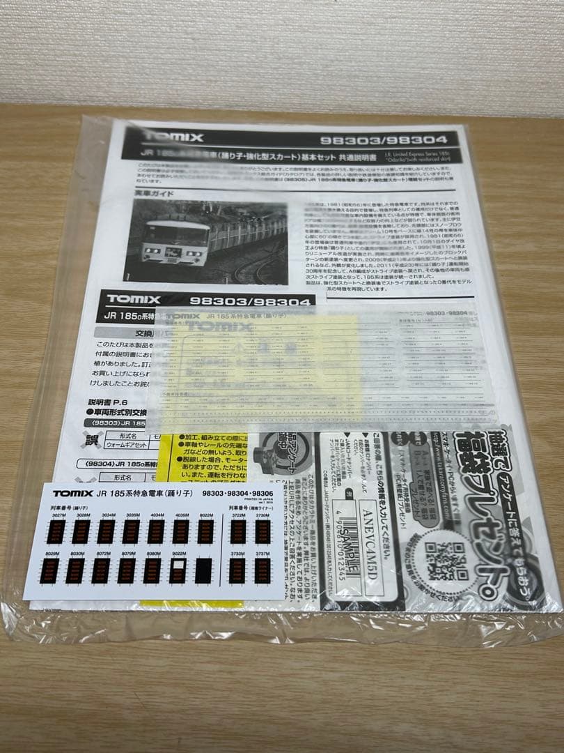 [値下げ] TOMIX 185系 10両セット
