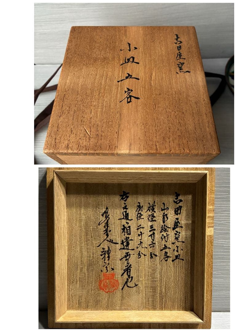 【1枚訳あり】九谷焼　吉田屋窯　小皿　角福　山水　青手　年代物　共箱　和食器