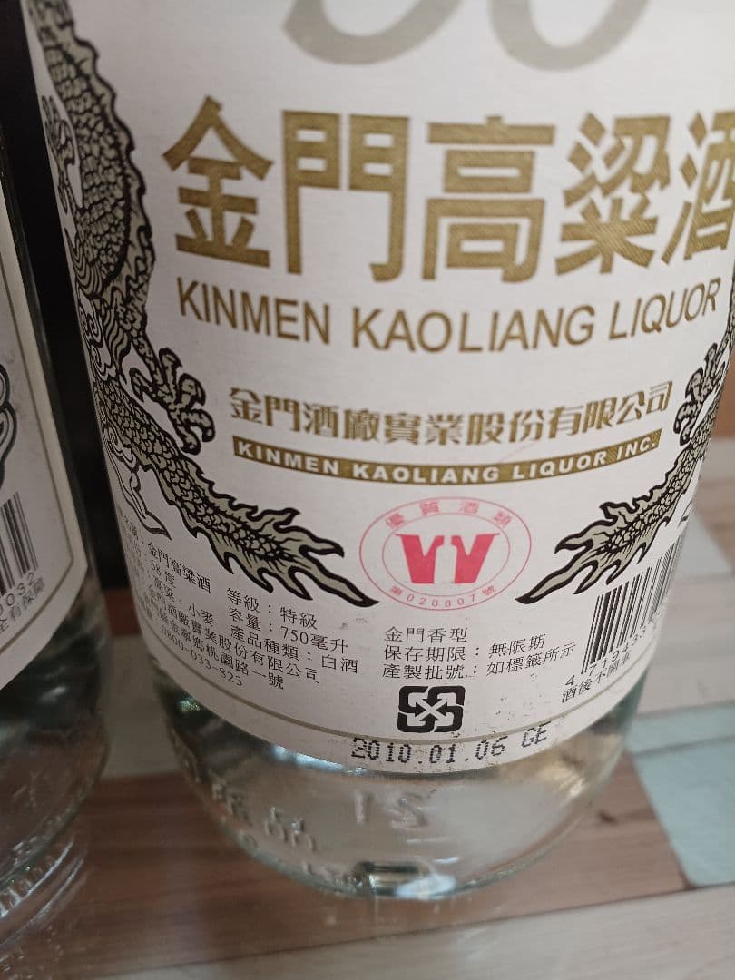 金門高粱酒 58% 2005-2010年 3本 中国酒 白酒 五粮液 貴州茅台酒