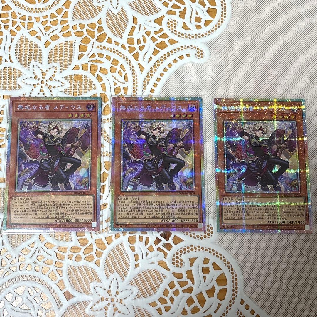 無垢なる者メディウス プリズマ 3枚セット