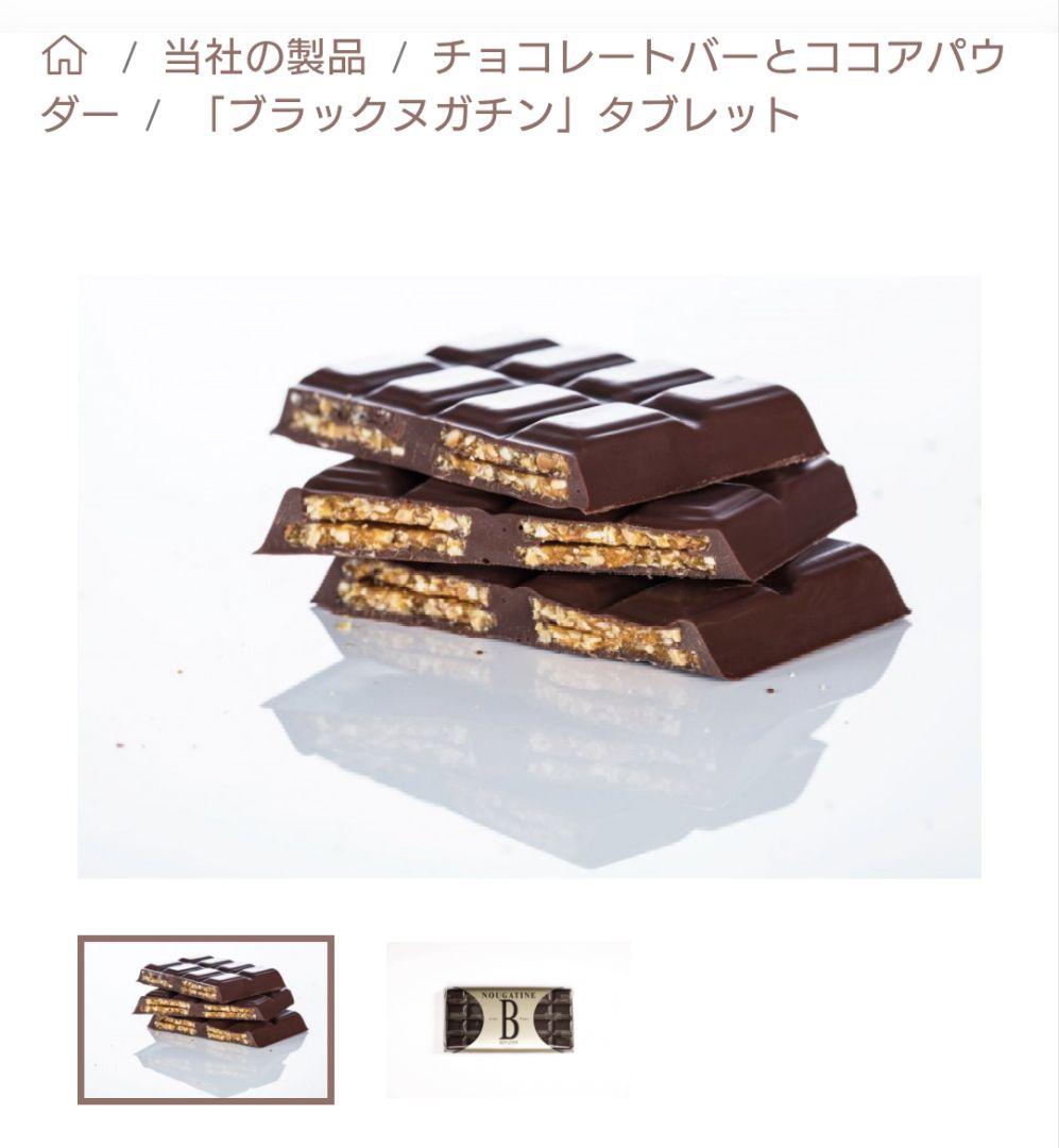 【もあん様 御検討用】BERNACHON Nougatine Noir 150g