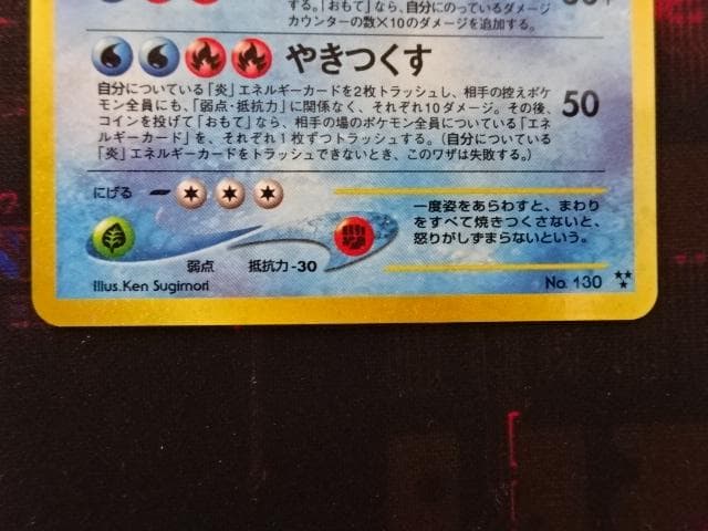 ポケカ ひかるギャラドス 旧裏 No.130 45-MA0607-10