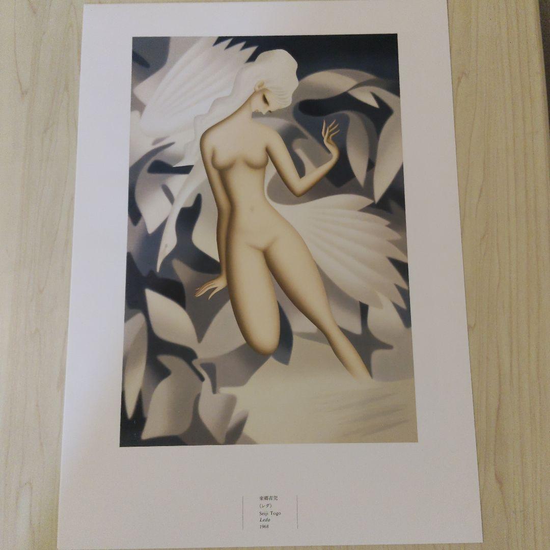 希少　東郷青児　画集