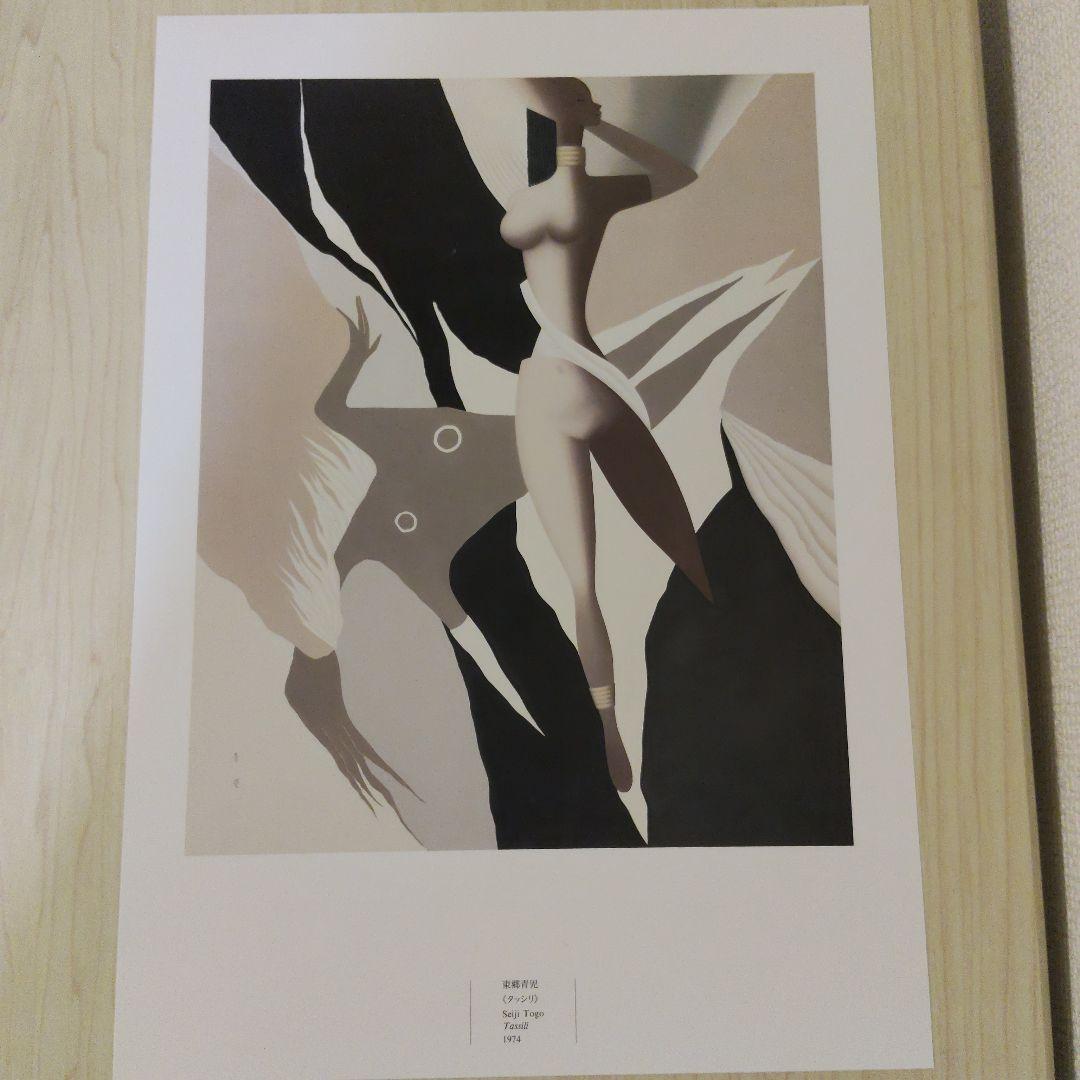 希少　東郷青児　画集