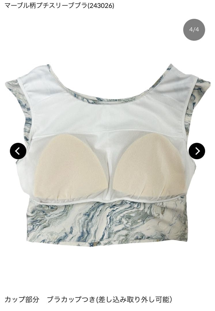 【未使用】試着のみ　ALBOVE マーブル柄プチスリーブブラ