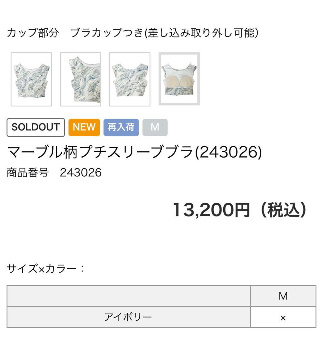 【未使用】試着のみ　ALBOVE マーブル柄プチスリーブブラ