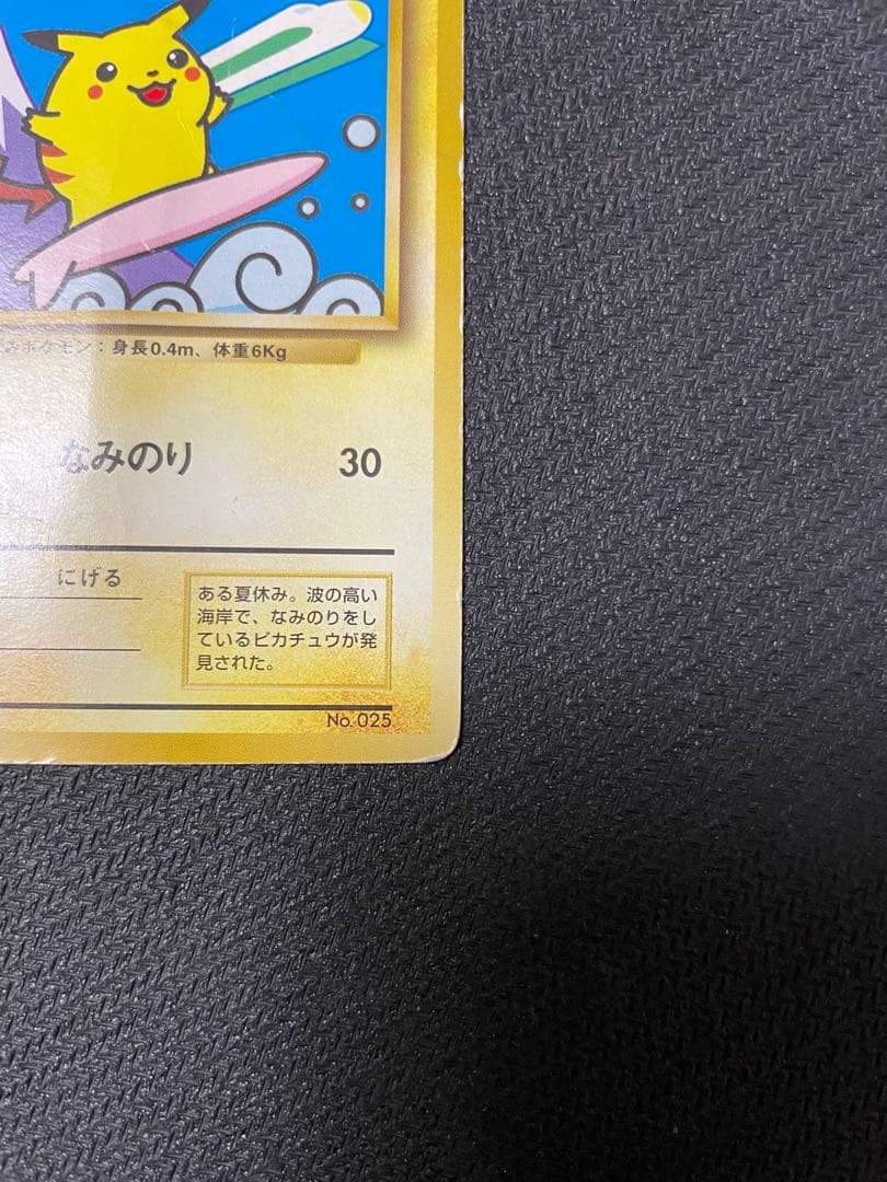 【希少】なみのりピカチュウ_「JRスタンプラリー」 スペシャルカード 光沢なし