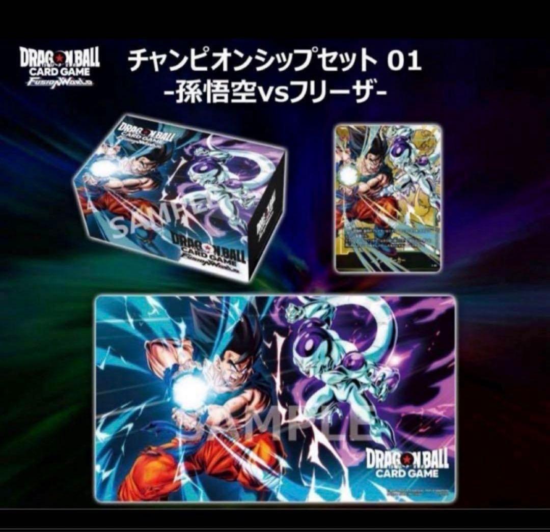 ドラゴンボール　フュージョンワールド　チャンピオンシップセット　01 02セット