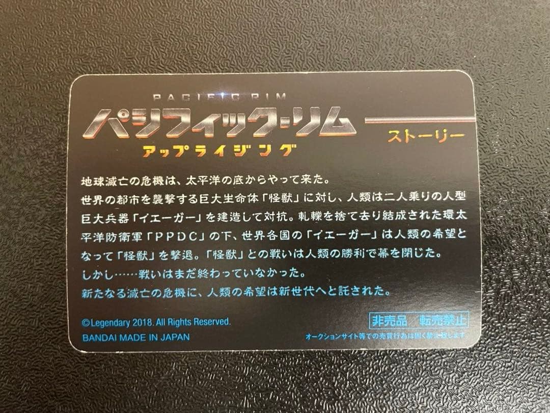 パシフィックリム　カードダス