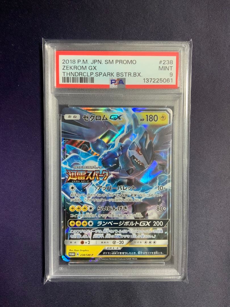 ゼクロムGX プロモ psa9 ポケモンカード 238/SM-P