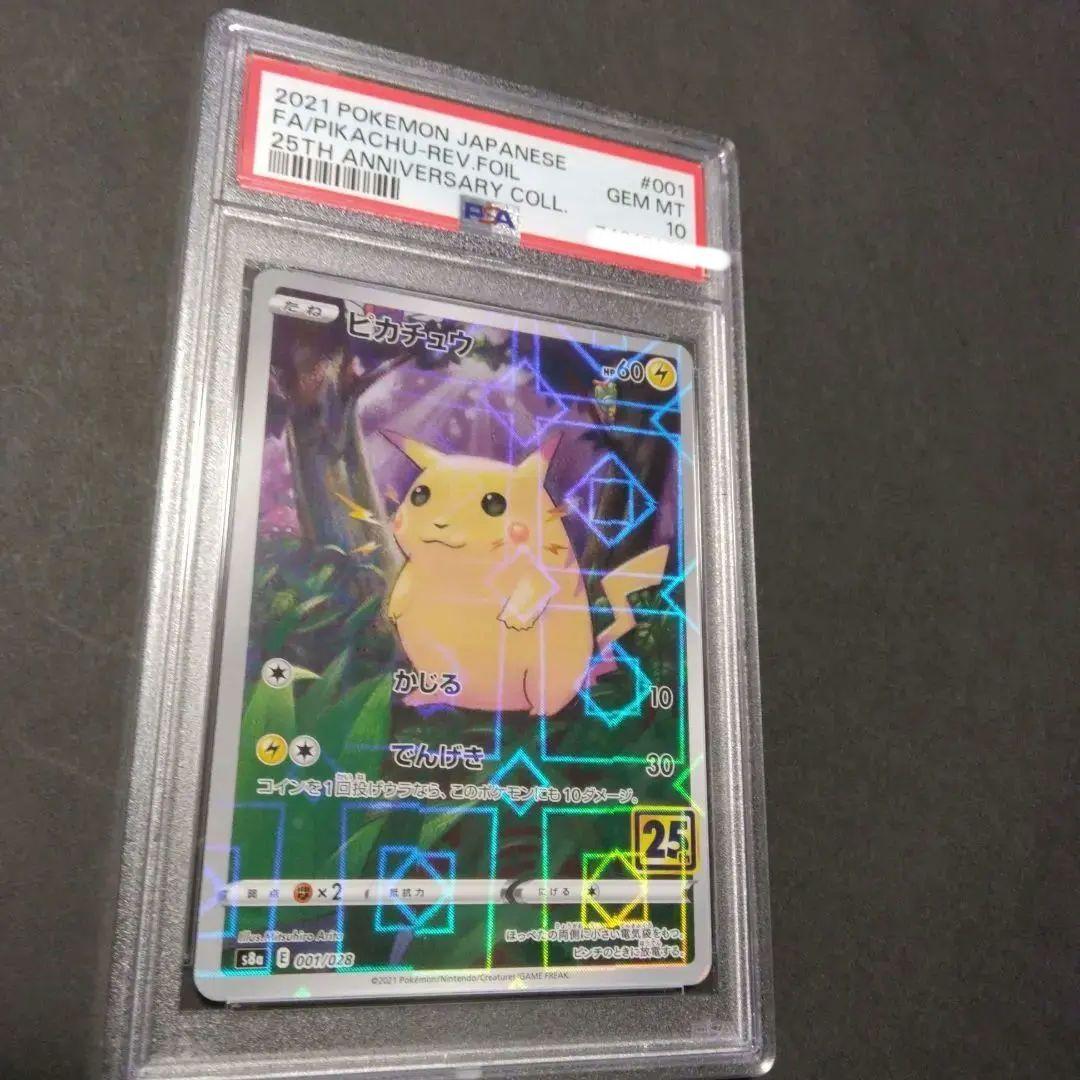 【PSA10】ピカチュウ ミラーREV.FOIL 25周年