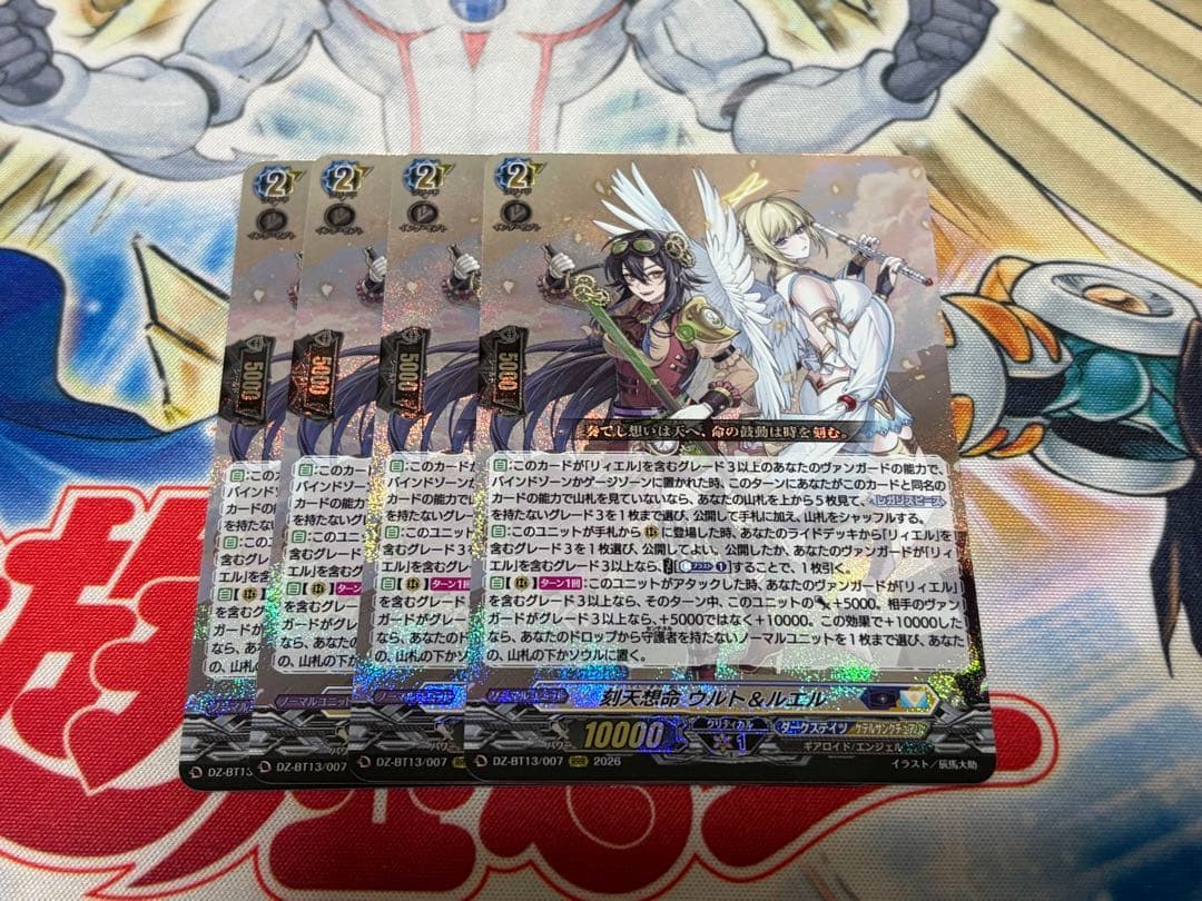 ヴァンガード 幻真星戦 刻天想命 ウルト＆ルエル 4枚