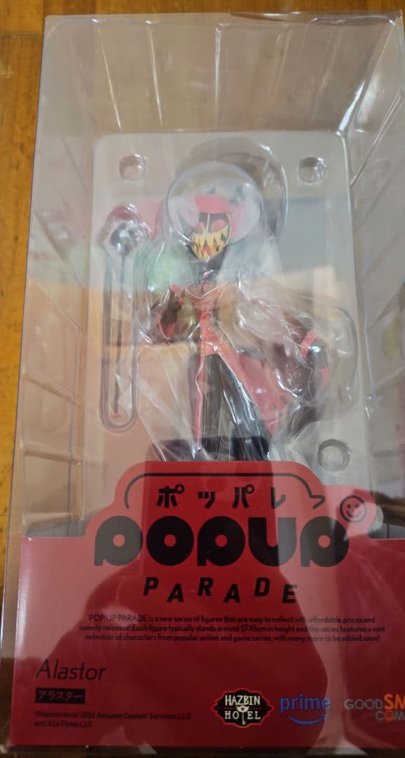 POP UP PARADE ハズビン ホテルへようこそ アラスター グッスマ