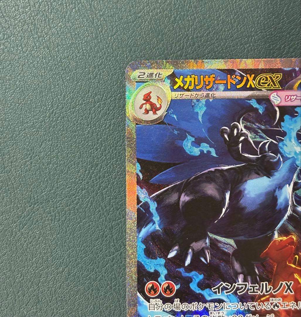 メガリザードンex SAR M2 110/080 インフェルノX ポケカ