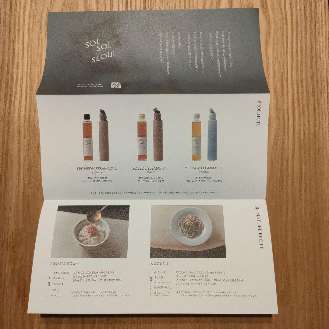 大人気！ソルソルソウル SOLSOLSEOUL ごま油2本　クリームキャップ