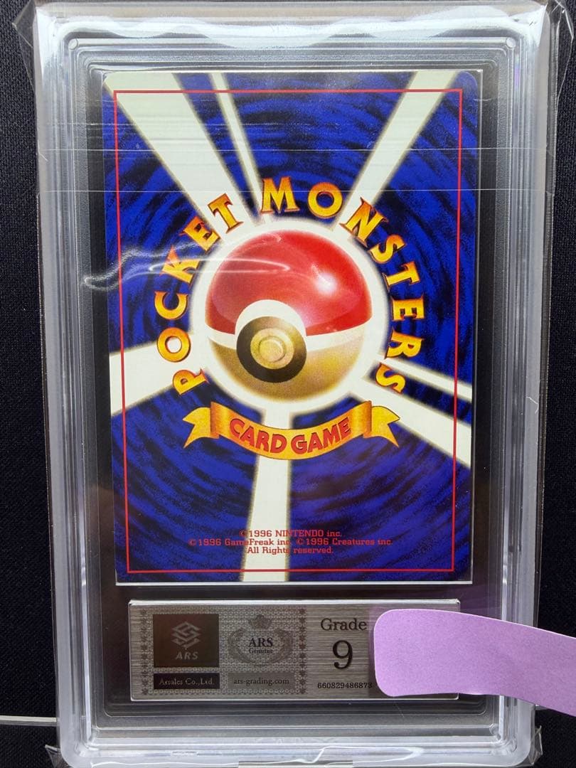 【 ARS 9 】R団のサンダー 旧裏　★