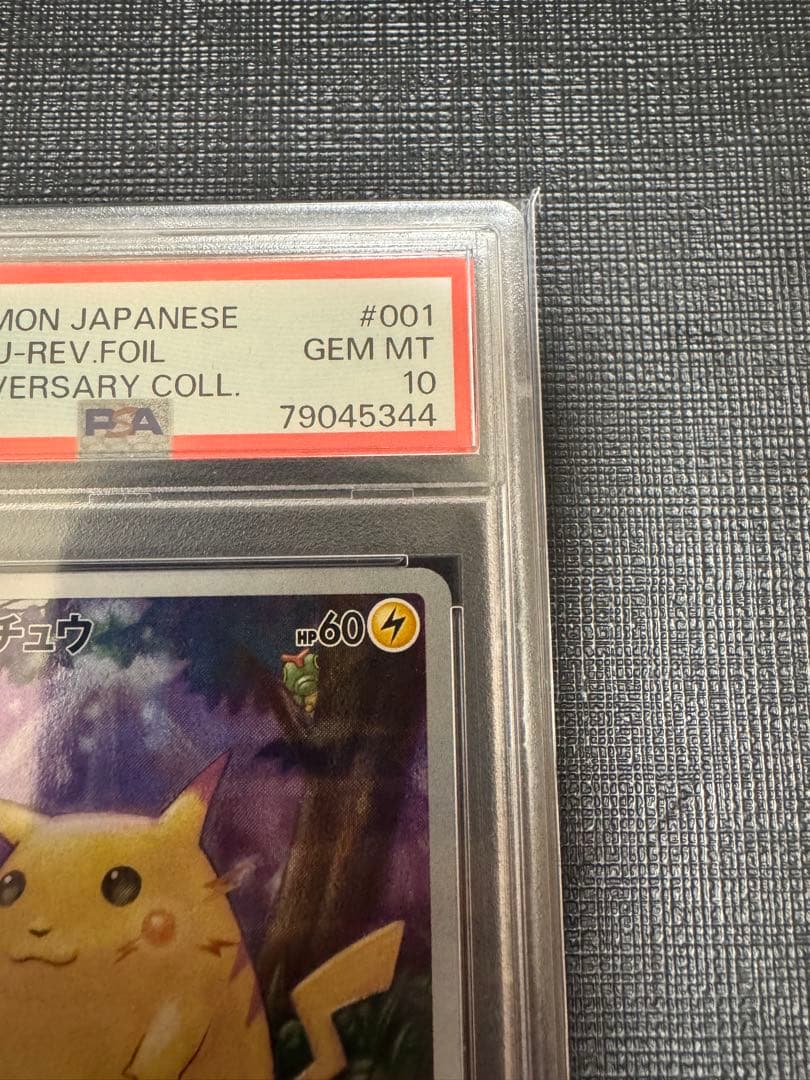 【高騰中】ピカチュウ25th ミラー PSA10 旧裏 初期絵 フルアート