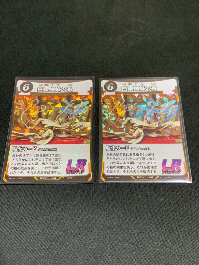 蟲神器LR14枚セット