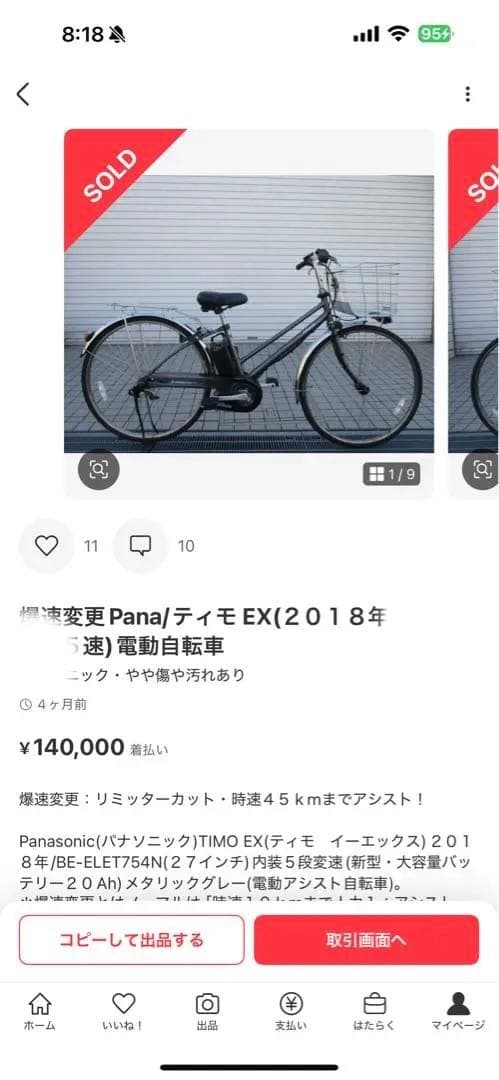 リミッターカット・爆速変更ティモ EX(２０１８年)16Ah(５速)電動自転車
