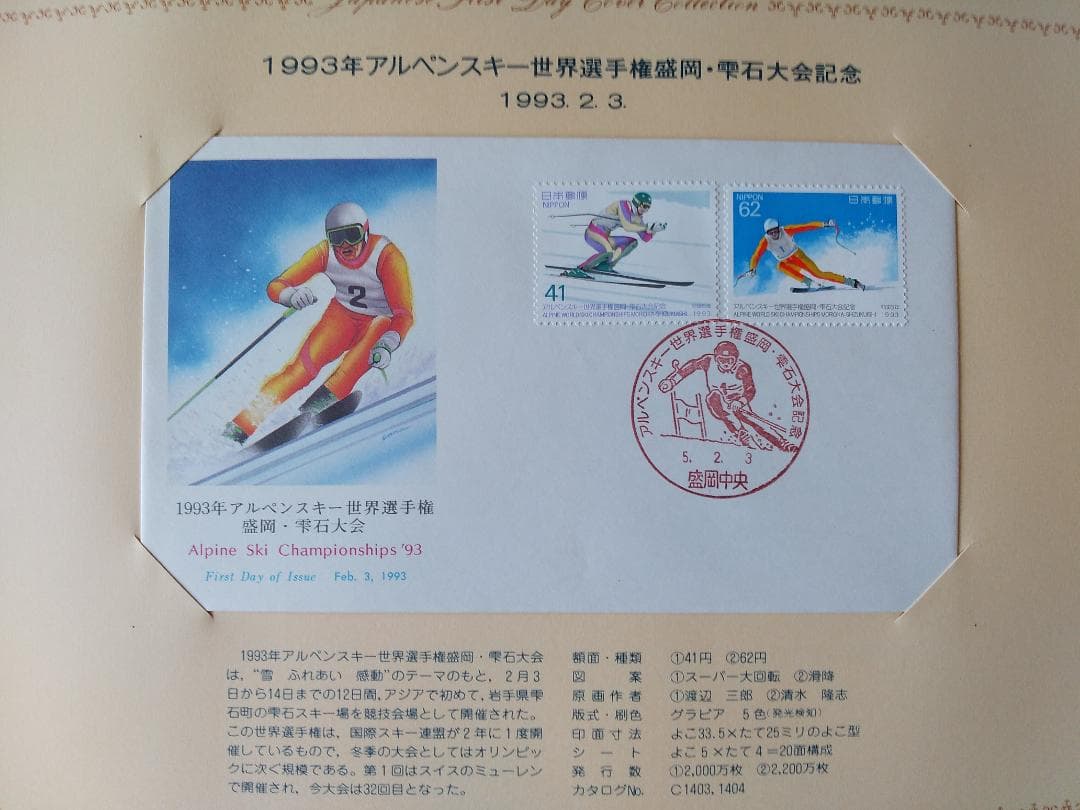 初日カバー 1993年 平成5年 酉年 記念切手 切手 43通 ファイル 新品