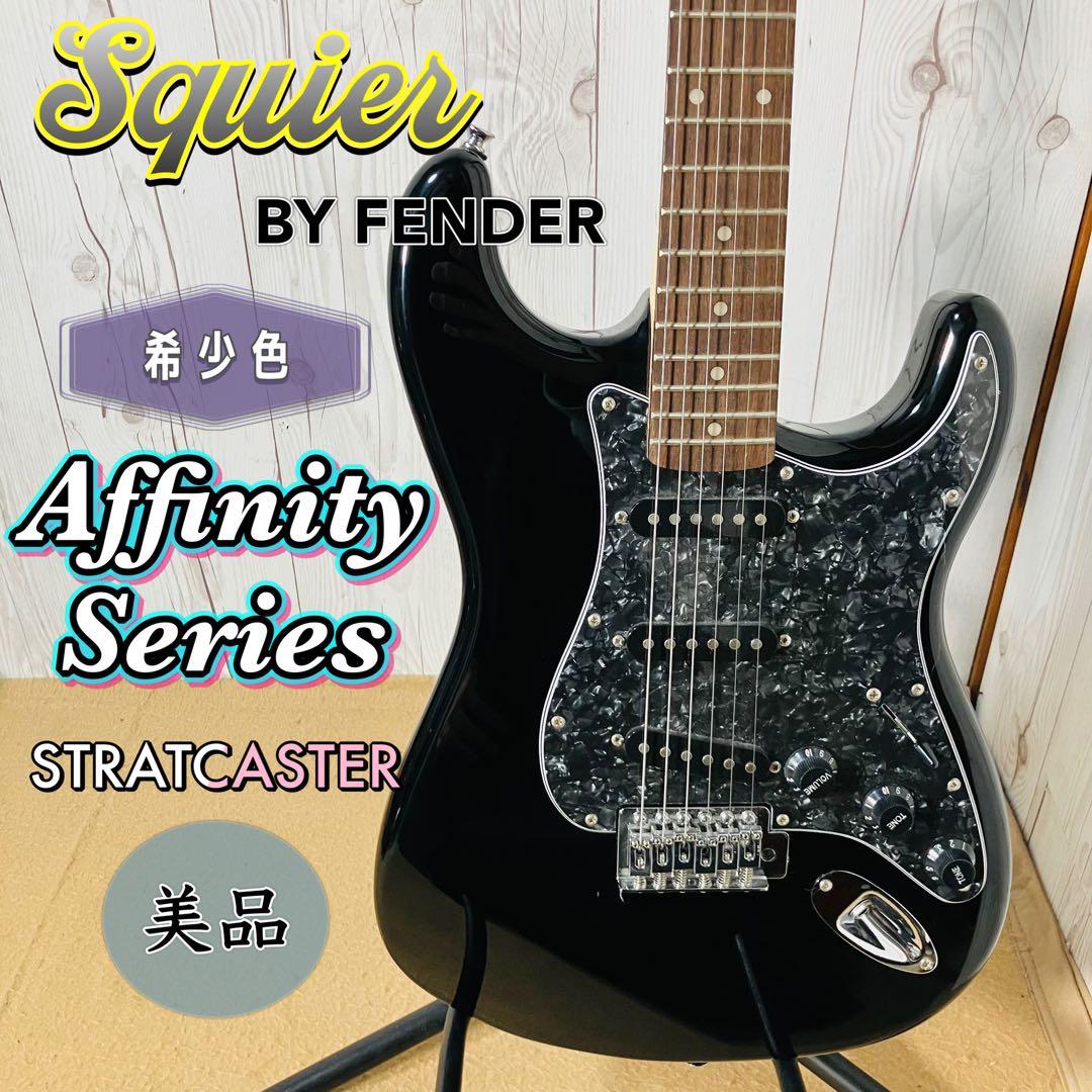 美品 Squier ストラトキャスター エレキギター Affinity 希少色