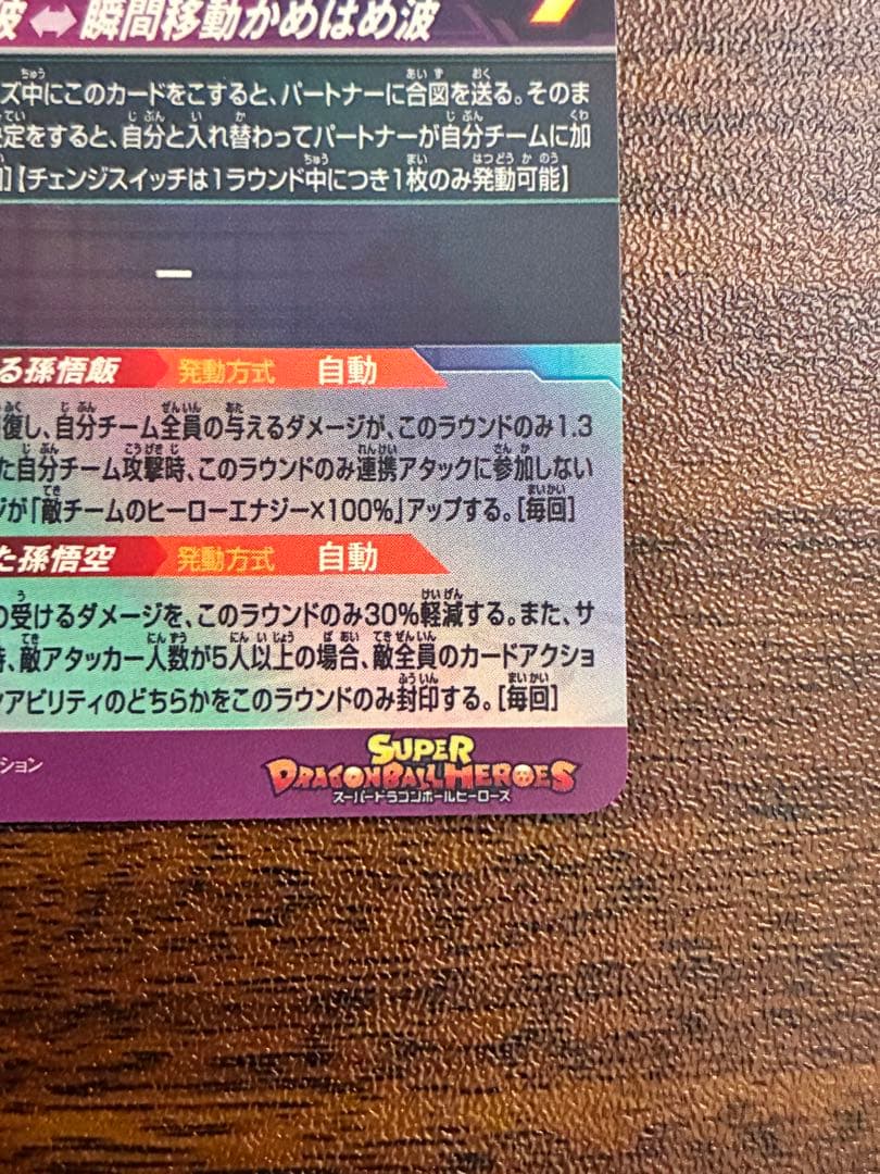 MM1-ASEC SP 孫悟飯 少年期 ドラゴンボールヒーローズ