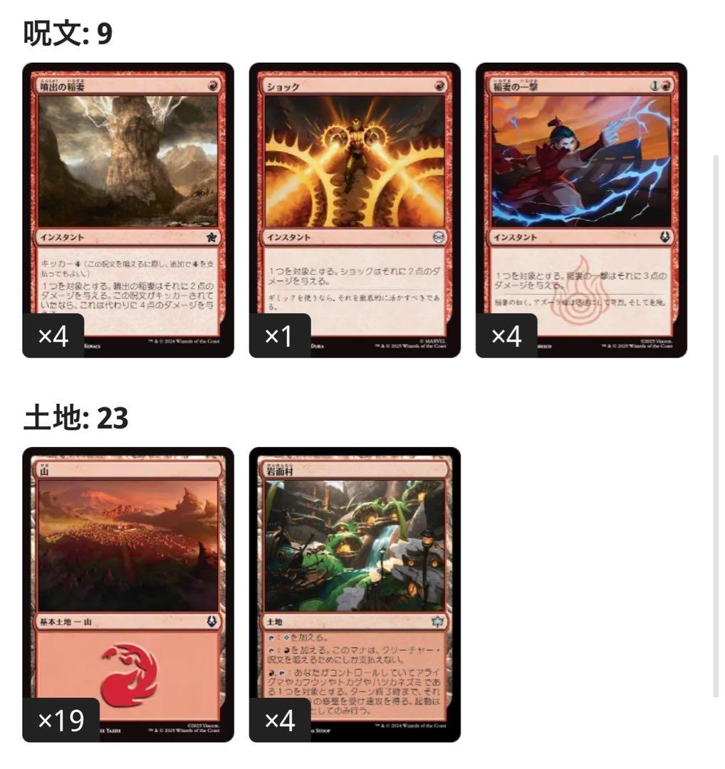 mtg スタンダード　デッキ　赤単アグロ 日本語版のみ