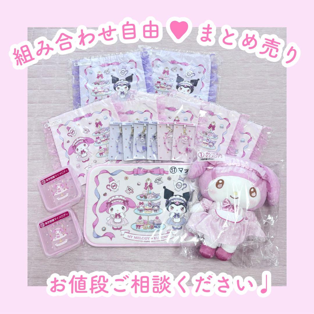 【17点まとめ売り】マイメロ クロミ 一番くじ サンリオ