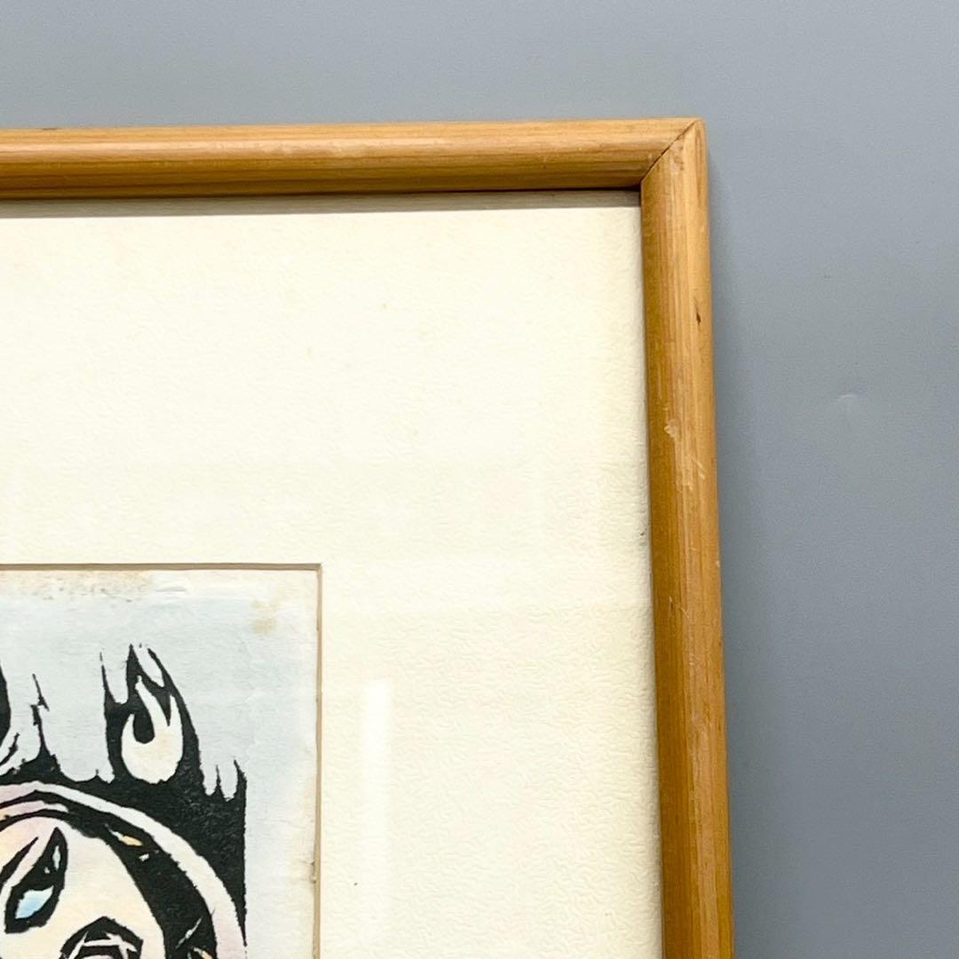 絵画 渡辺俊明 野火 木版画作品 アート 希少 おしゃれ