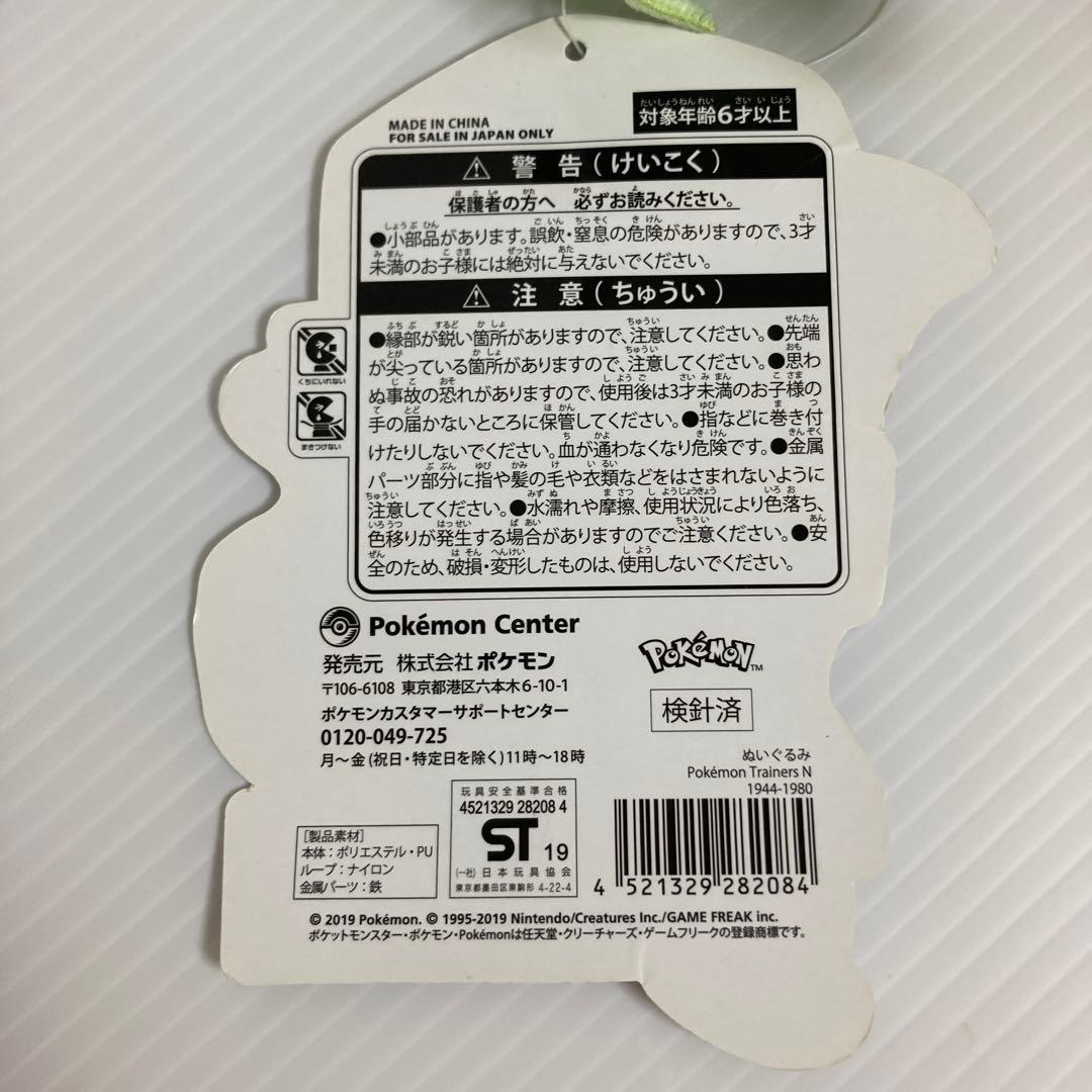 N Pokémon Trainers ぬいぐるみ タグ付き 2019