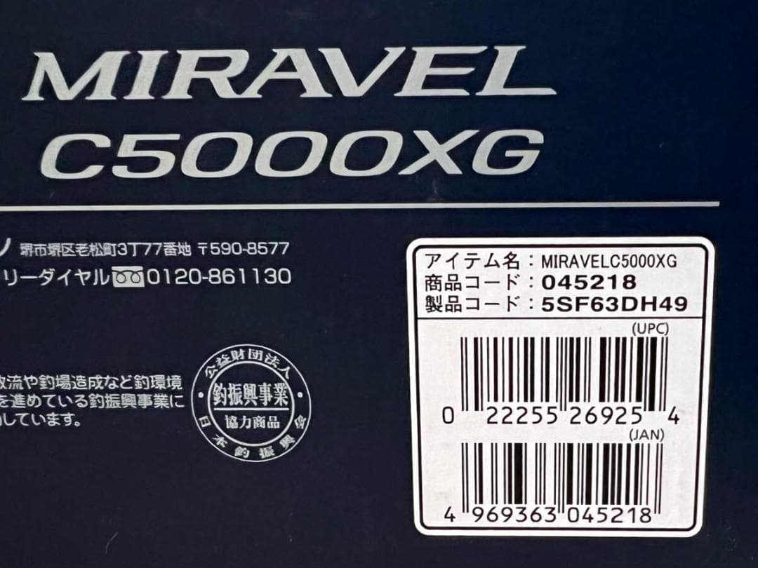 新品未使用 MIRAVEL C5000XG
