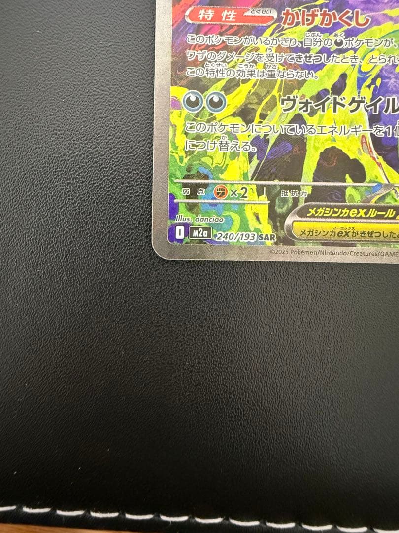 h*o様 メガゲンガーex SAR MEGAドリームex