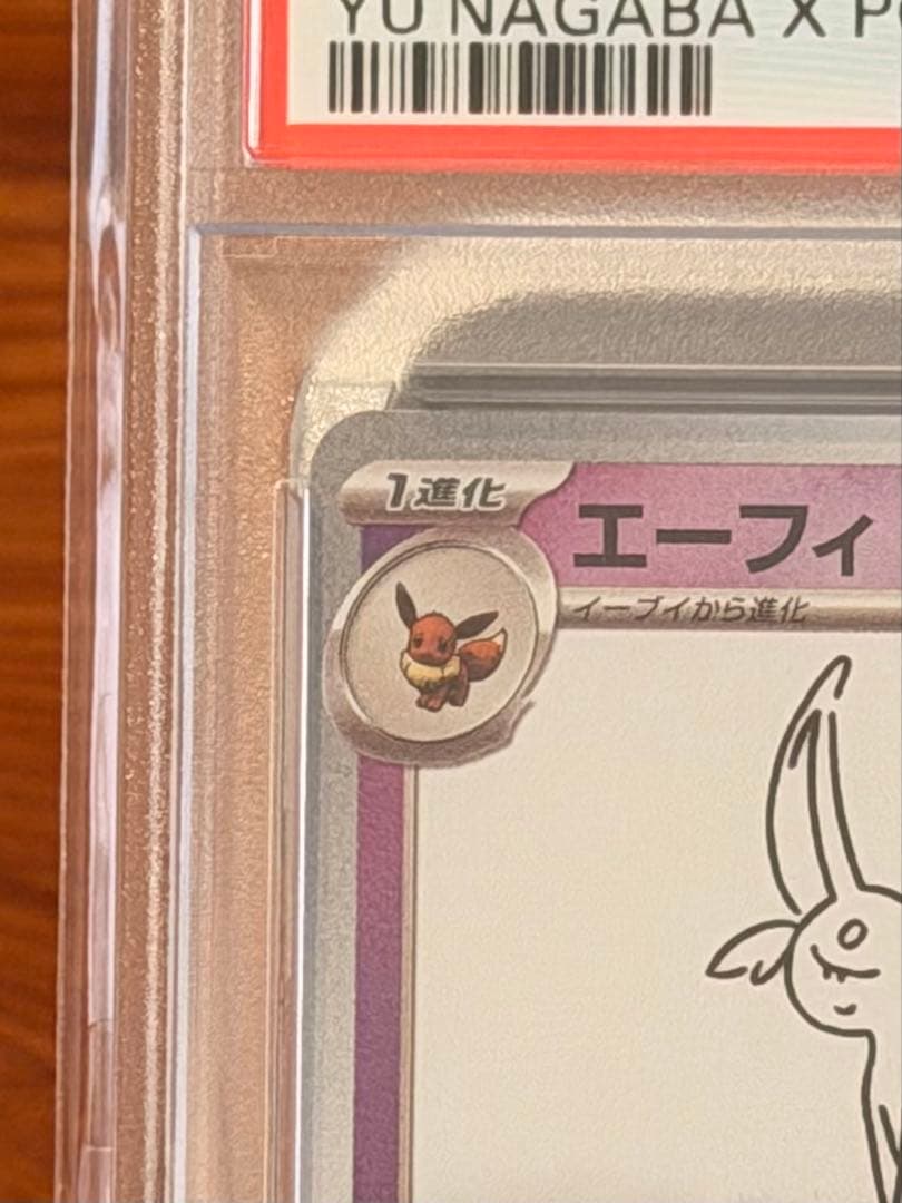 【PSA10】エーフィ 長場 雄 YU NAGABA プロモ 066/SV-P