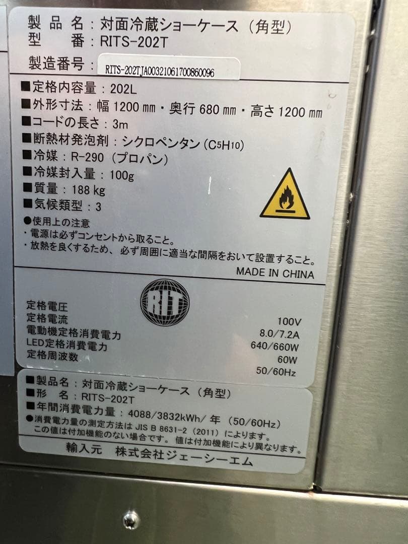 JCM対面冷蔵ショーケース