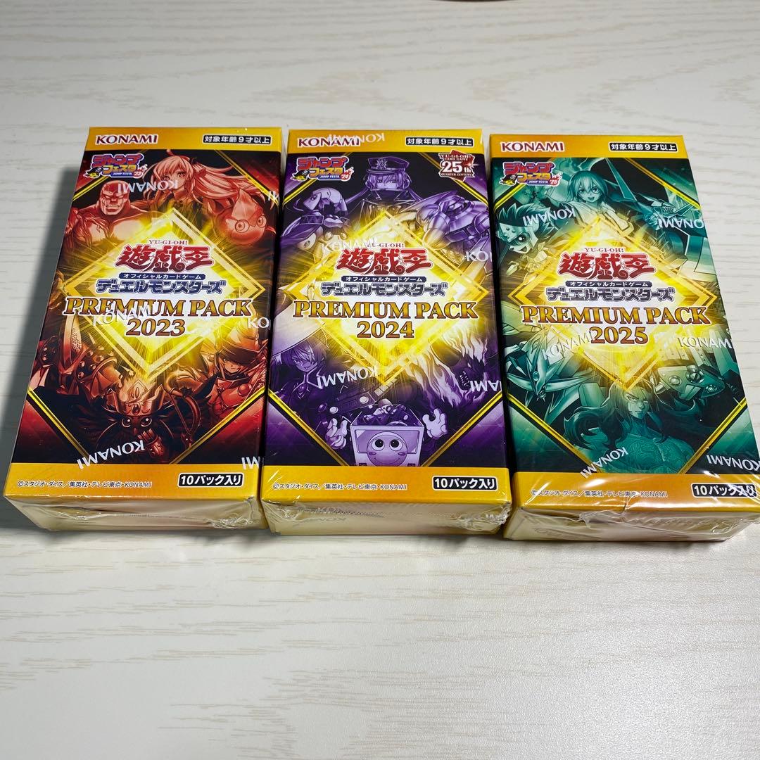 遊戯王 プレミアムパック2023 2024 2025新品未開封