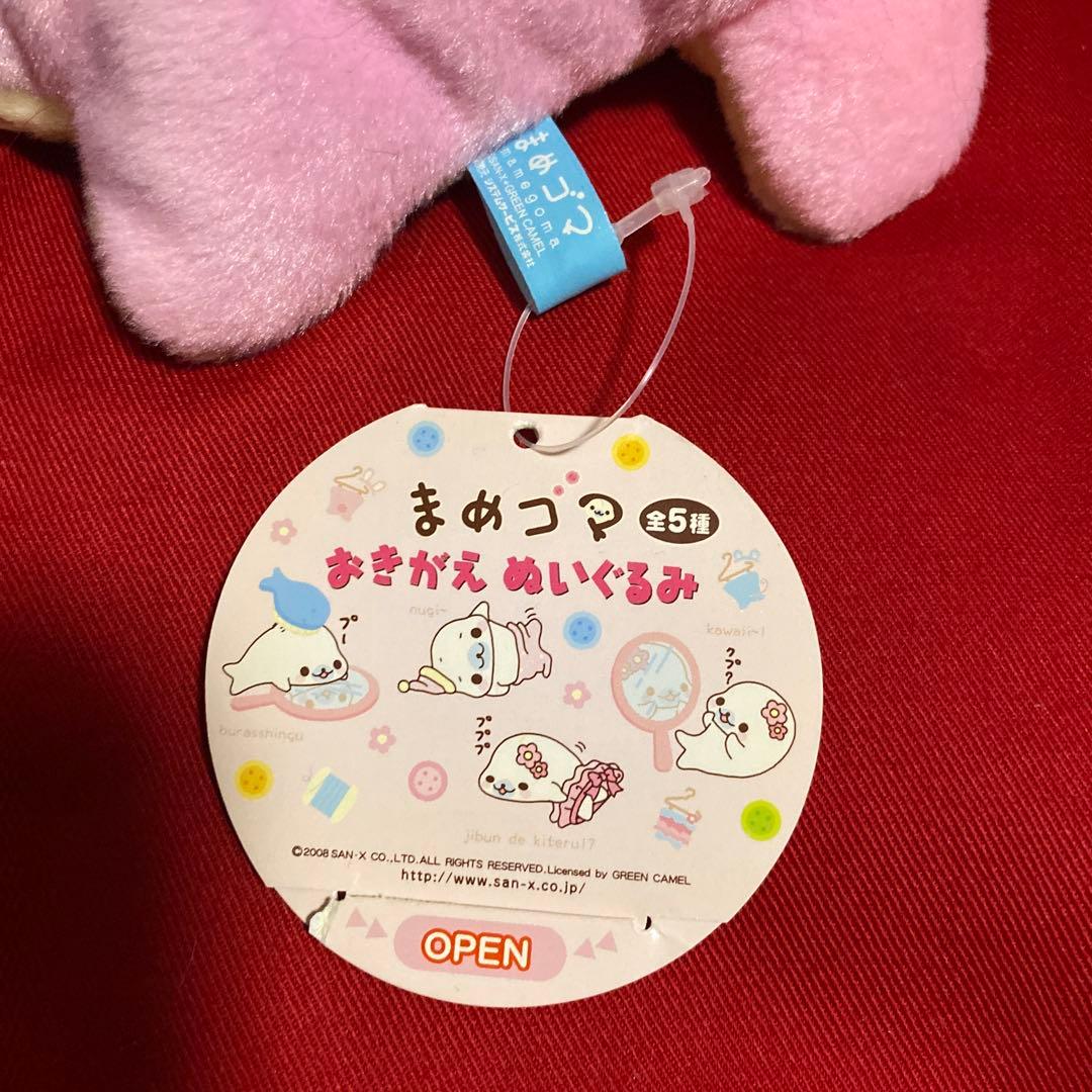 まめゴマ　おきがえぬいぐるみ　ぬいぐるみ　希少　平成レトロ　平成女児　San-x