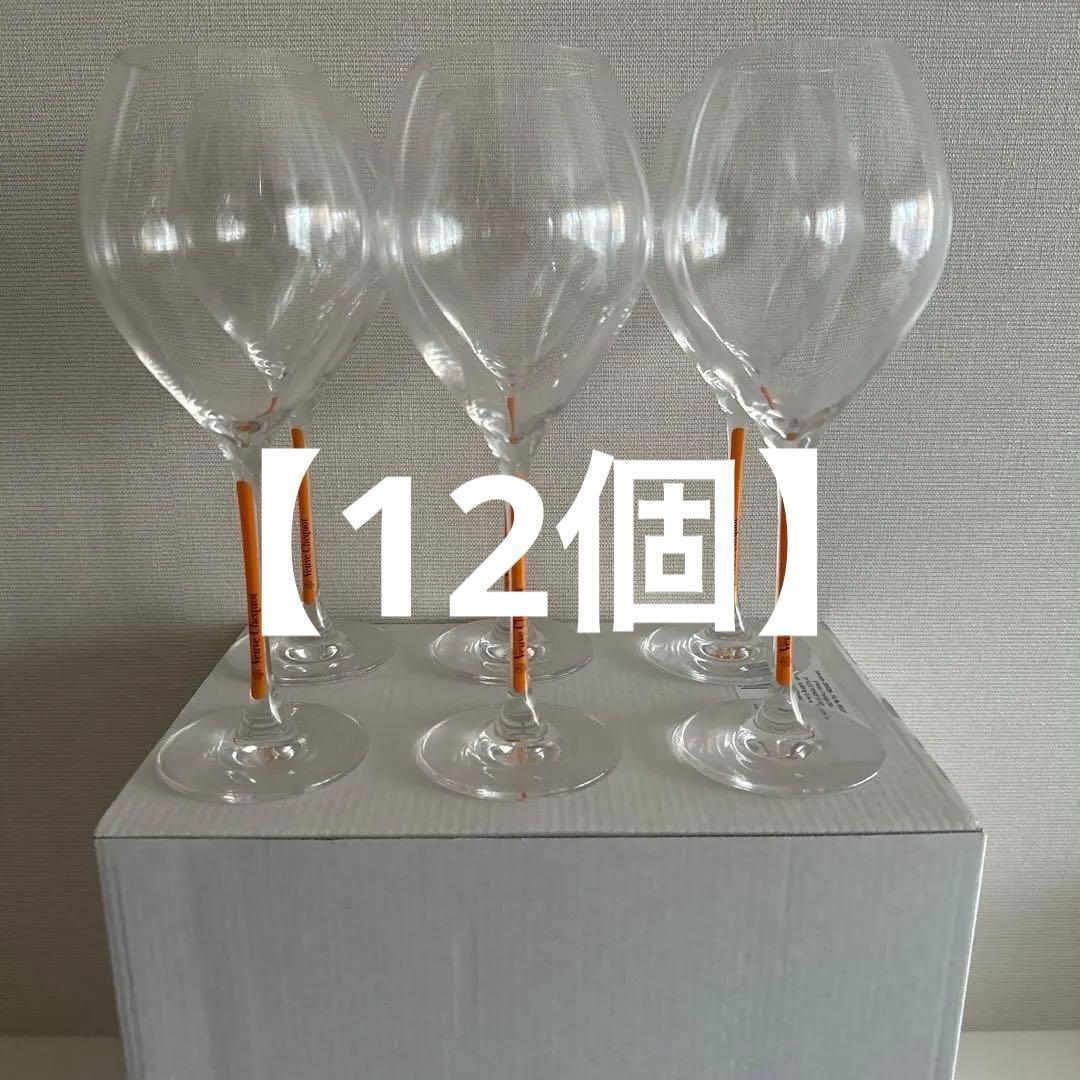 【12個】ヴーヴクリコシャンパングラス12個　新品未使用
