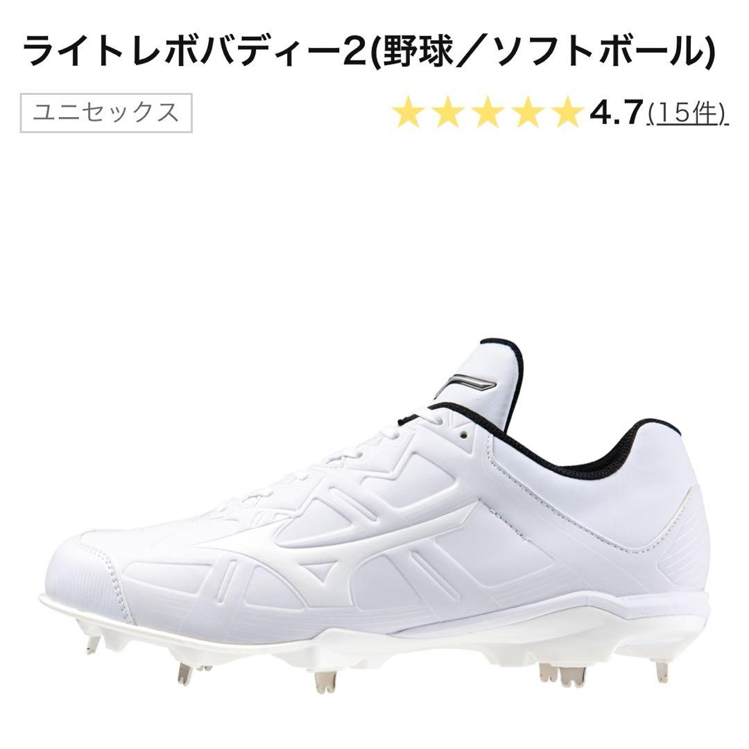ミズノ　野球スパイク　25.0㎝　ライトレボバディー2