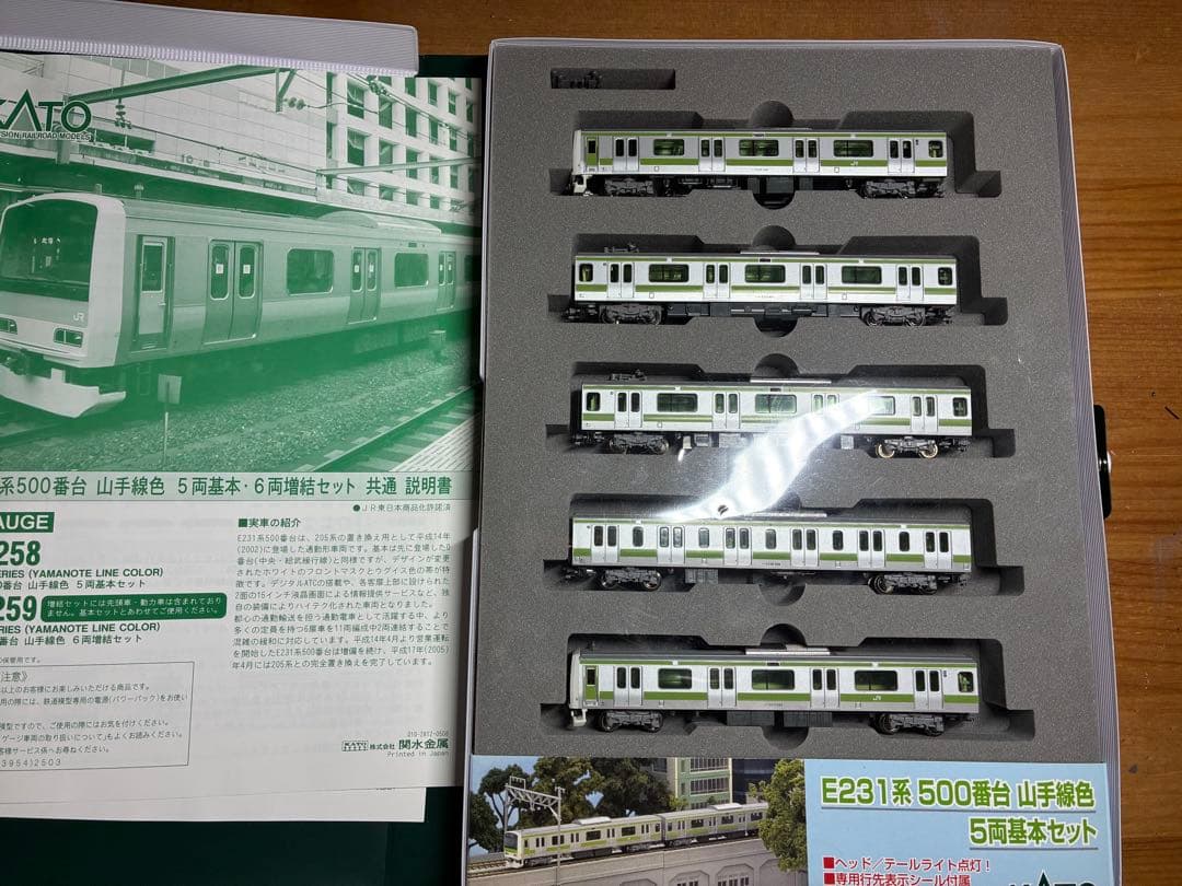 カトー E231系 500番台 山手線 5両セット 室内灯付き