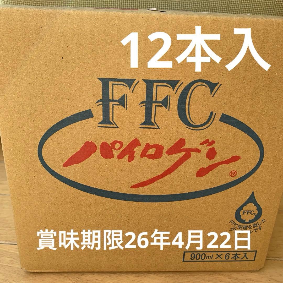 パイロゲン 900ml 12本入送料込