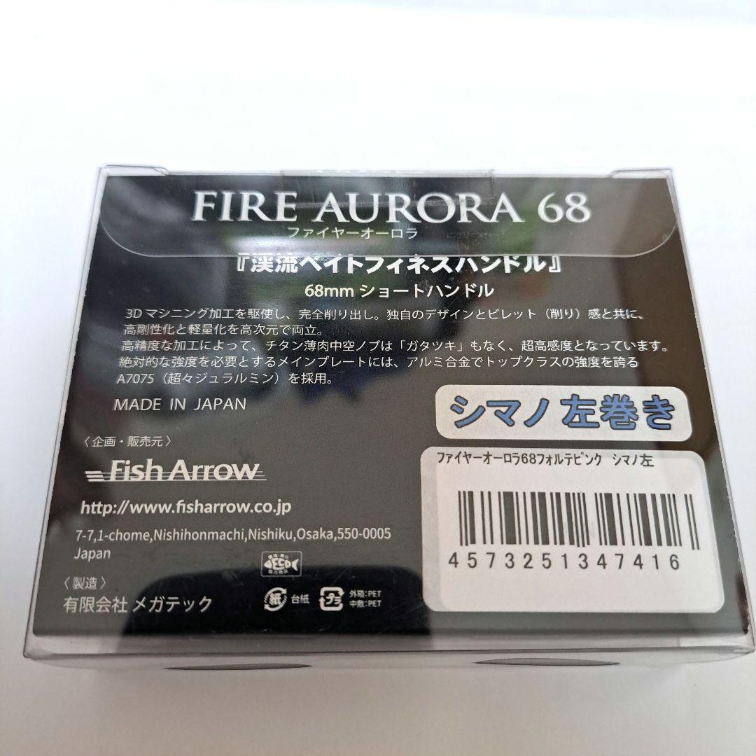 Fish Arrow × LIVRE FIRE AURORA 68 シマノ左巻